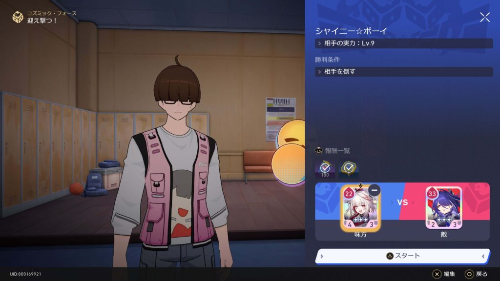 スターレイル,コズミックフォース,攻略,