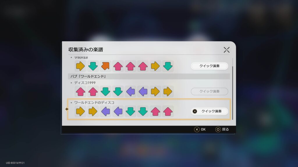 楽園の変奏曲,幽霊ゴンドラ,アチーブメント,スターレイル,
