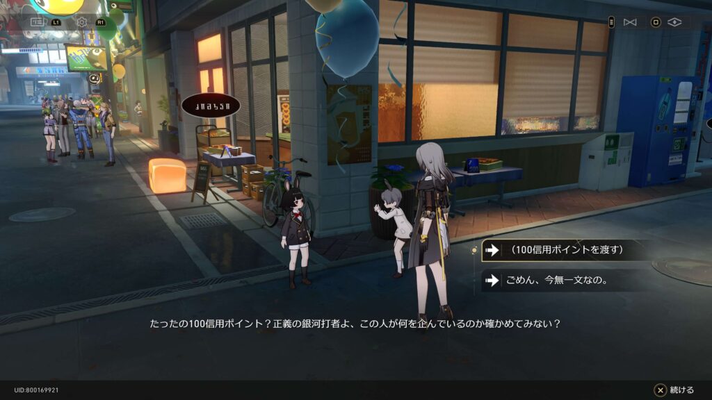 詐欺大全,アチーブメント,スターレイル,