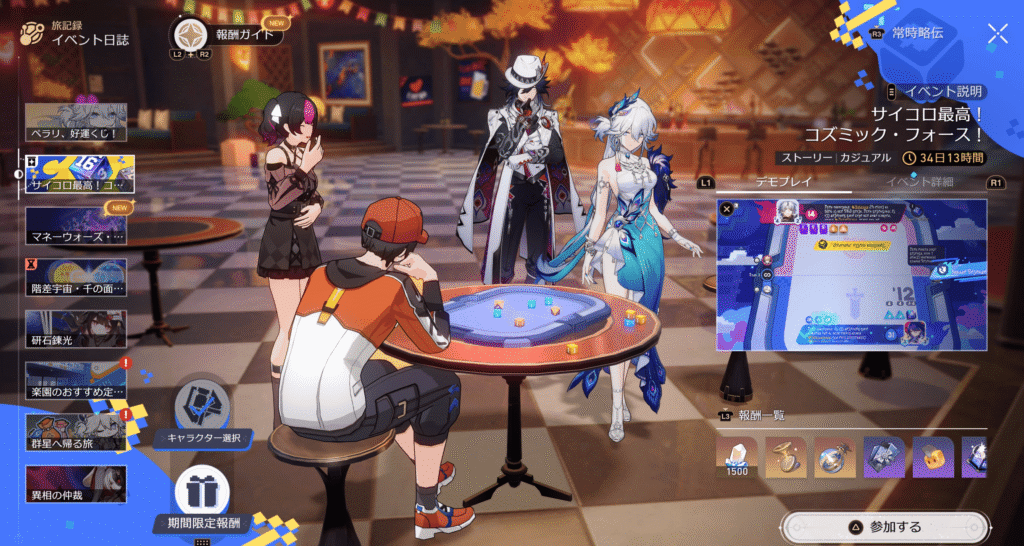 スターレイル,攻略,サイコロ最高,コズミックフォース,アチーブメント,