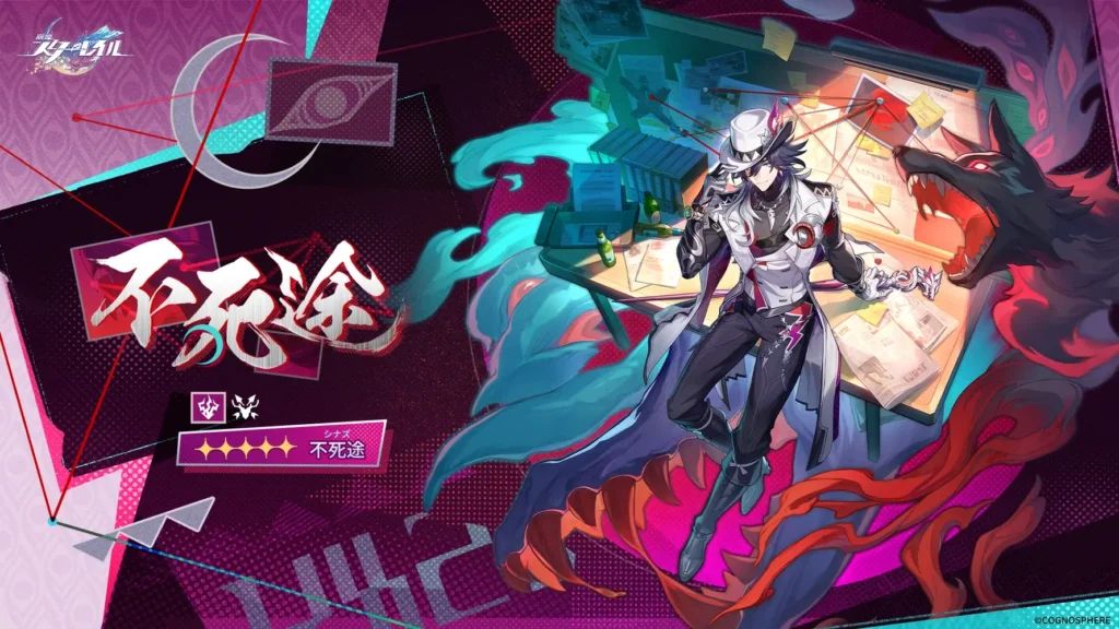 不死途,シナズ,スターレイル,