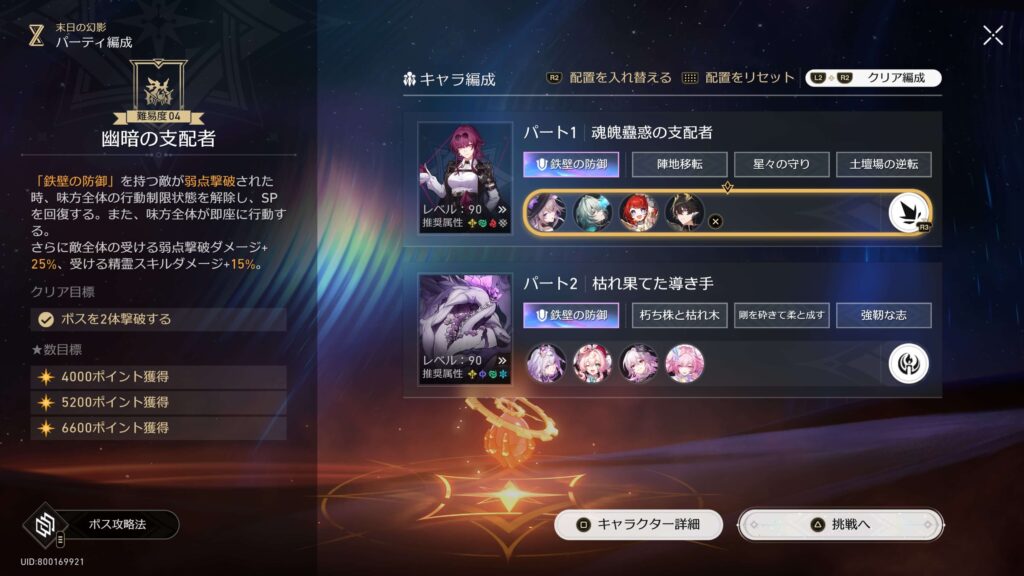 スターレイル,攻略,末日の幻影,