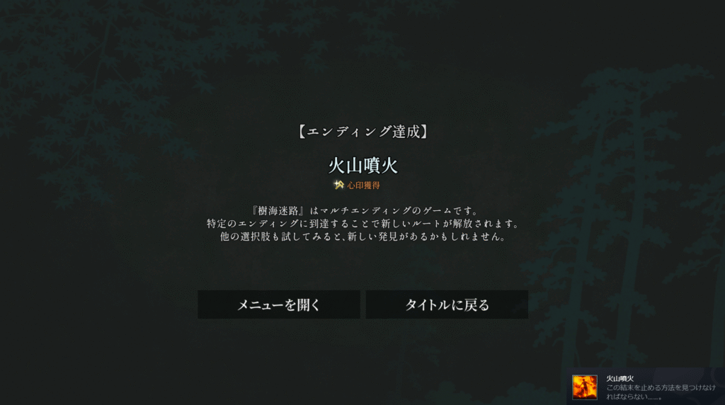 樹海迷路,攻略,エンディング,