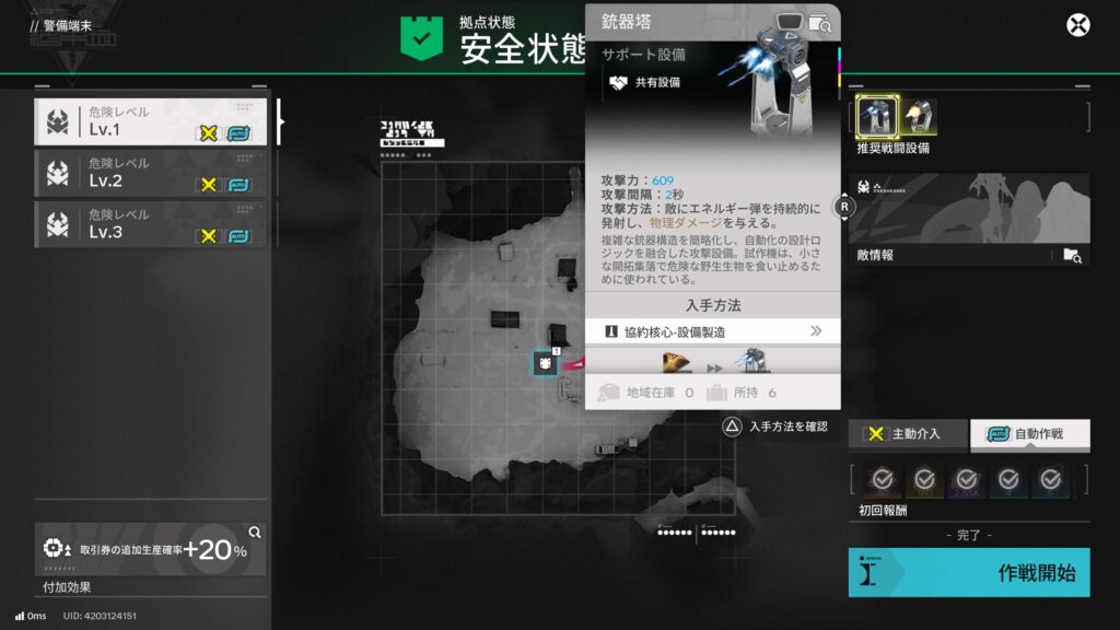 アークナイツ,エンドフィールド,防衛,谷地通路,