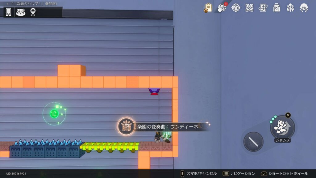 楽園の変奏曲,ウンディーネ,アチーブメント,スターレイル,