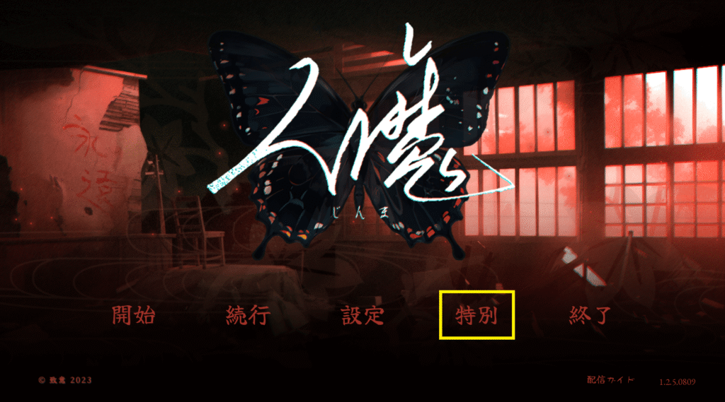 人魔,攻略,エンディング,実績,