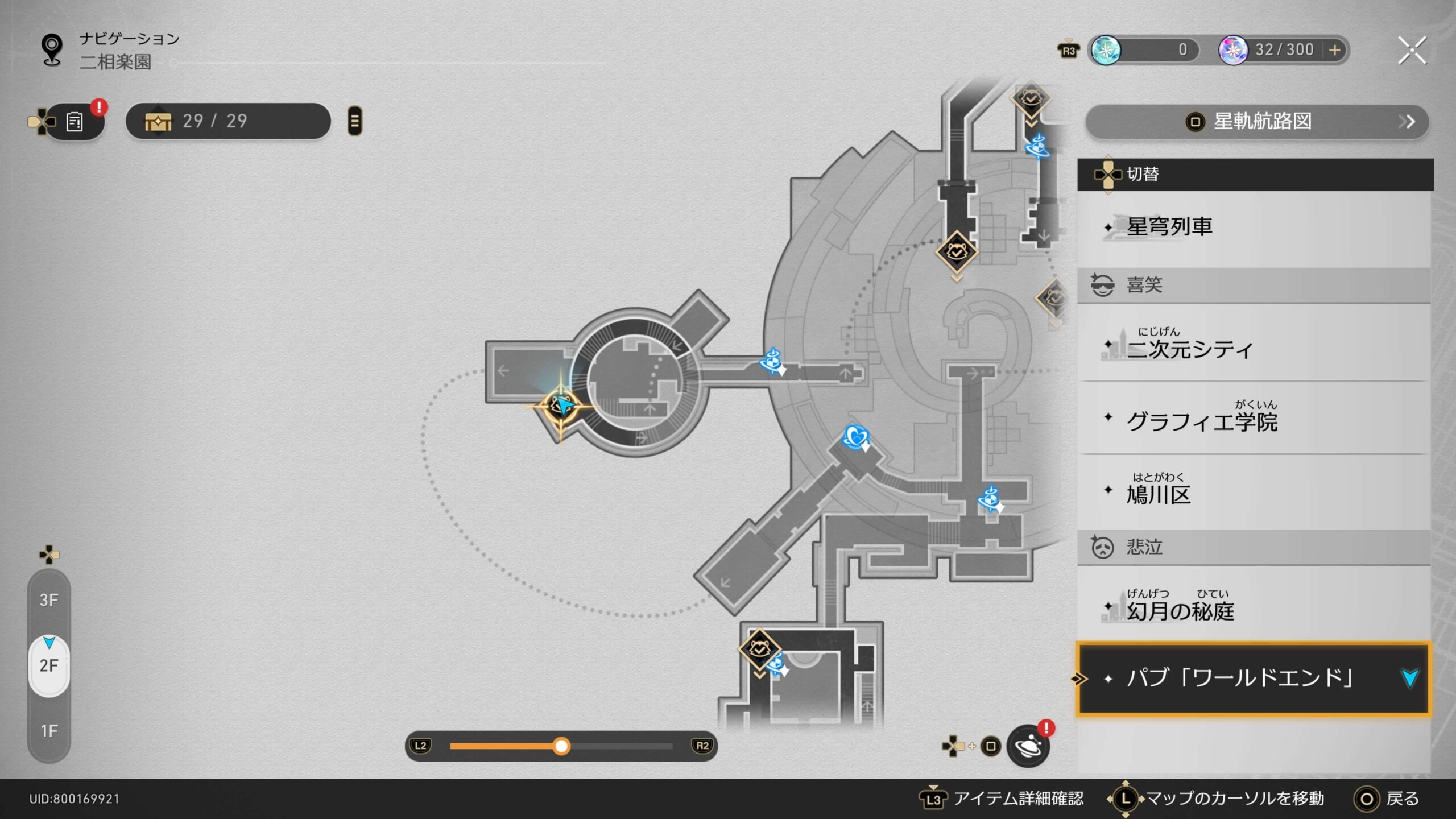 棘のある仮面,アチーブメント,スターレイル,