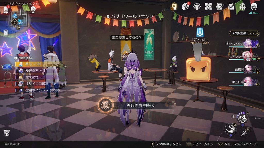 スターレイル,攻略,サイコロ最高,コズミックフォース,アチーブメント,