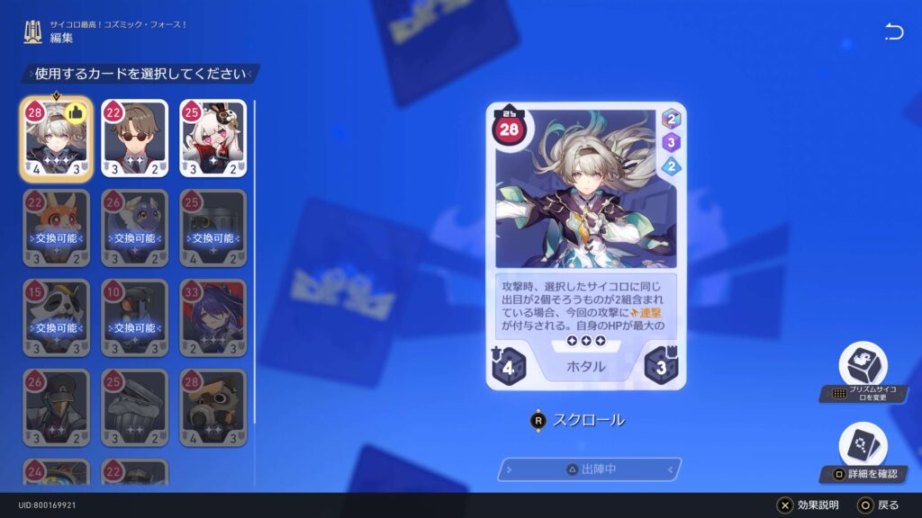 スターレイル,攻略,サイコロ最高,コズミックフォース,アチーブメント,