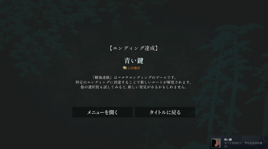 樹海迷路,攻略,エンディング,