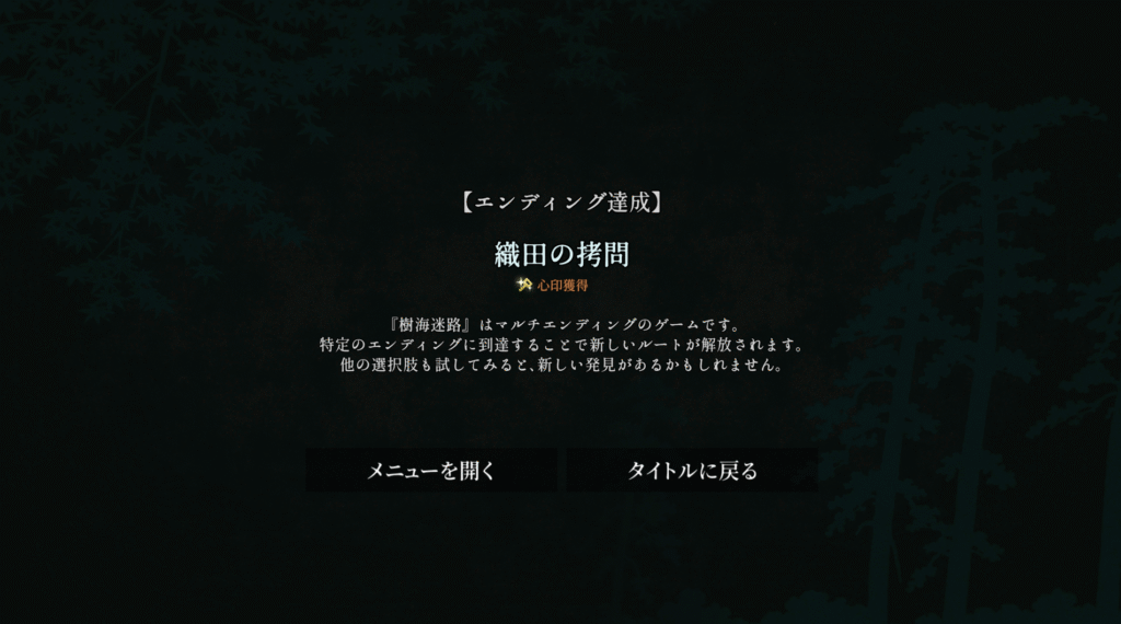 樹海迷路,攻略,エンディング,