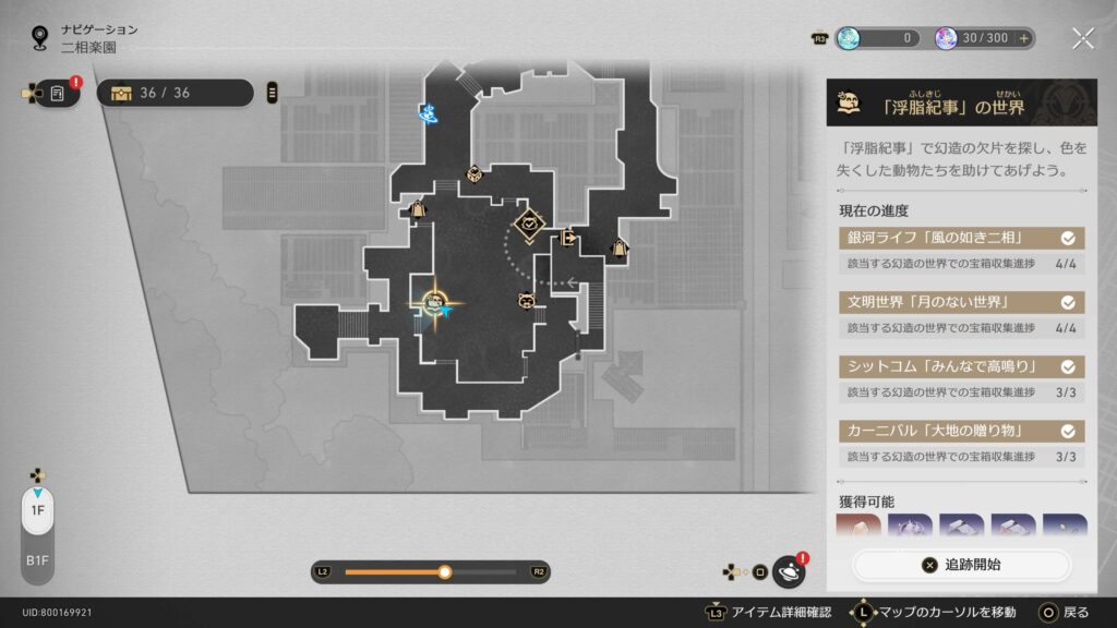 スターレイル,浮脂紀事,攻略,4.0,