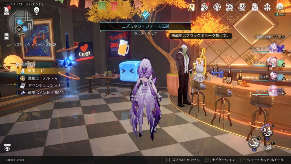 スターレイル,攻略,サイコロ最高,コズミックフォース,アチーブメント,