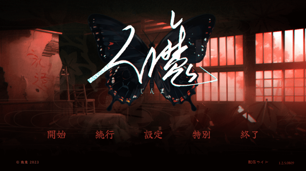 人魔,攻略,エンディング,実績,