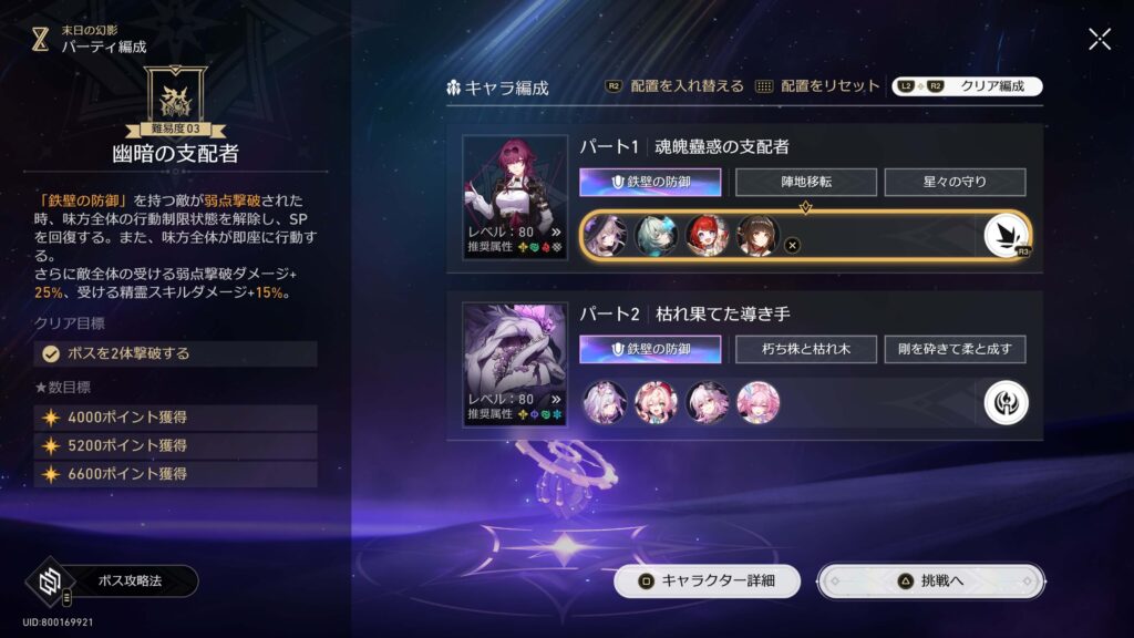 スターレイル,攻略,末日の幻影,