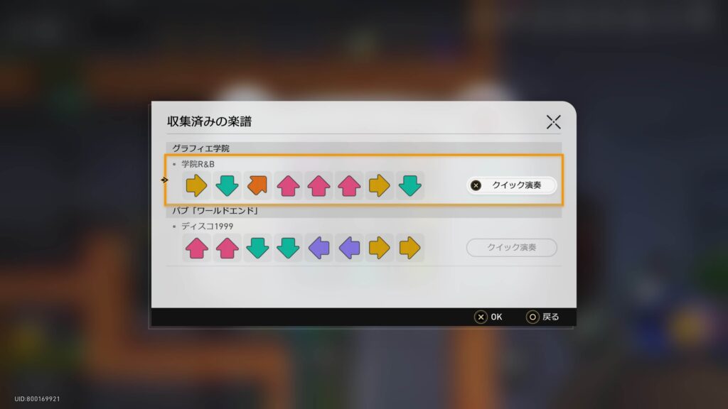 楽園の変奏曲,ウンディーネ,アチーブメント,スターレイル,