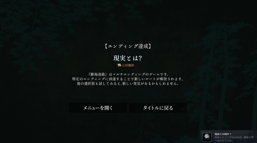 樹海迷路,攻略,エンディング,