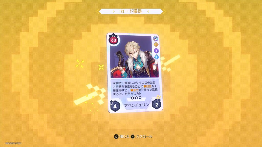 スターレイル,攻略,サイコロ最高,コズミックフォース,アチーブメント,