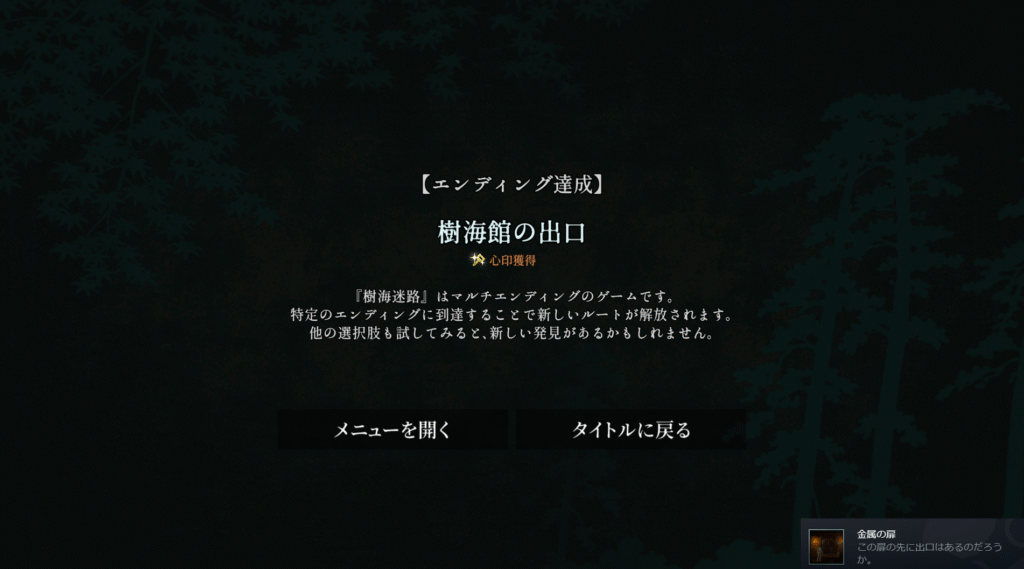 樹海迷路,攻略,エンディング,