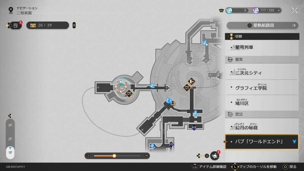 インポスター,アチーブメント,スターレイル,