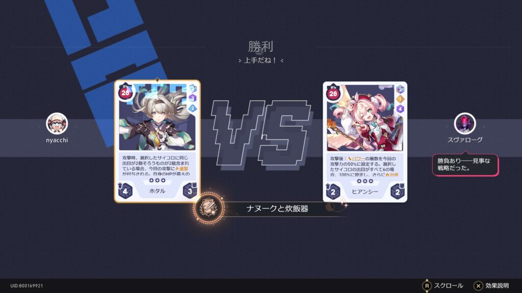 スターレイル,攻略,サイコロ最高,コズミックフォース,アチーブメント,