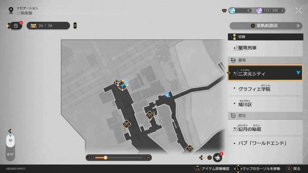 曲がり角で愛に出会う,アチーブメント,スターレイル,