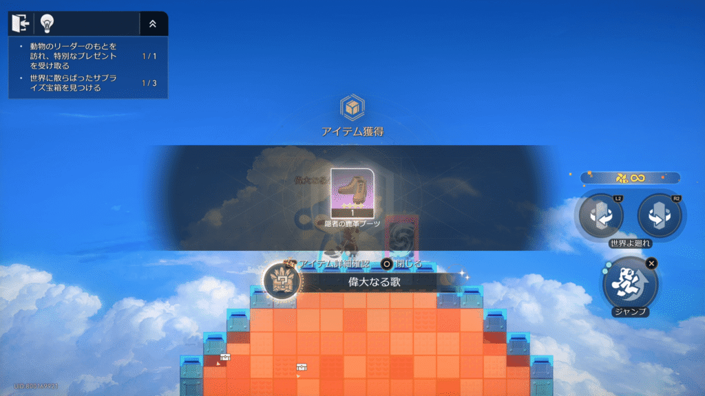 偉大なる歌,アチーブメント,スターレイル,