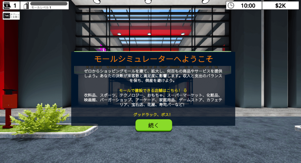 Mall Simulator,ショッピングモールシミュレーター,攻略,