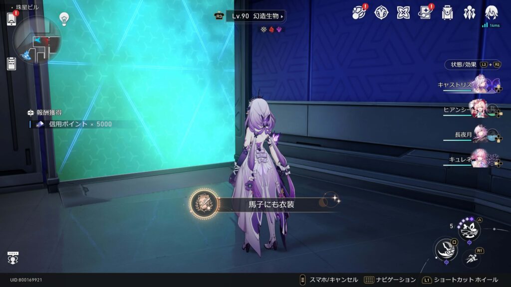 馬子にも衣装,アチーブメント,スターレイル,