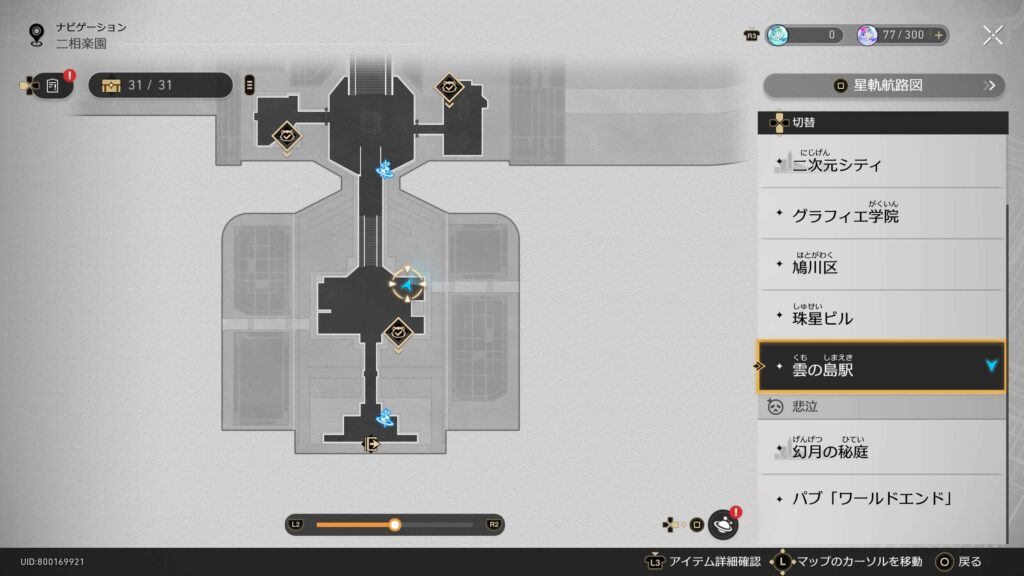 悪役専な人々,アチーブメント,スターレイル,