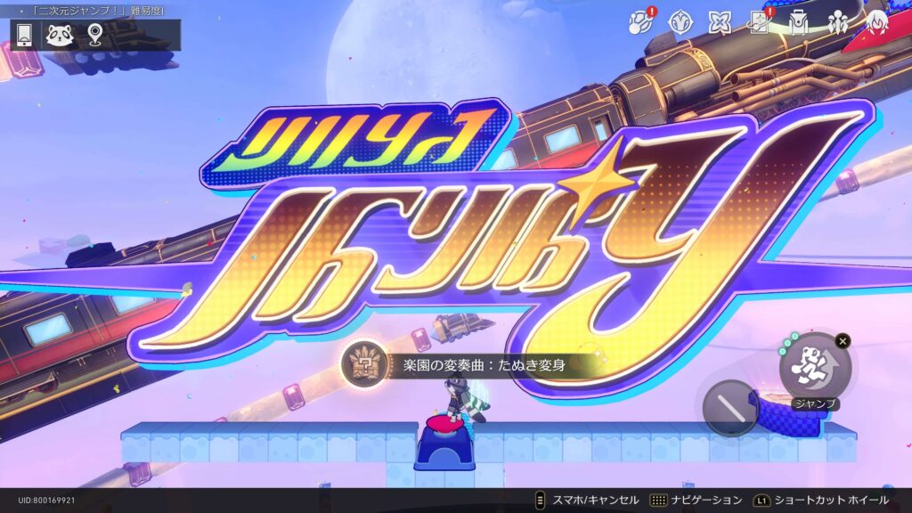 楽園の変奏曲：たぬき変身