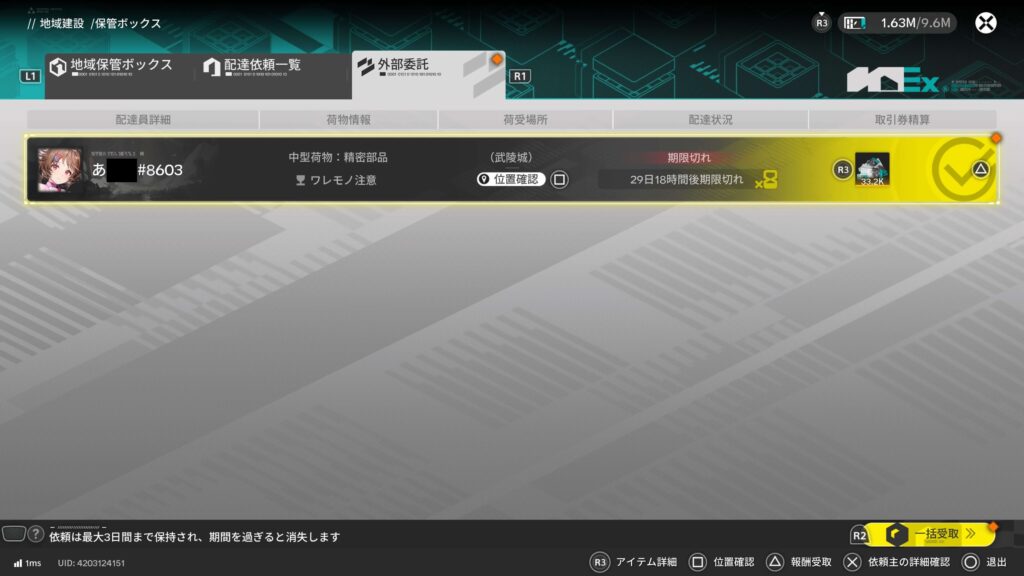 エンドフィールド,配達,外部委託,