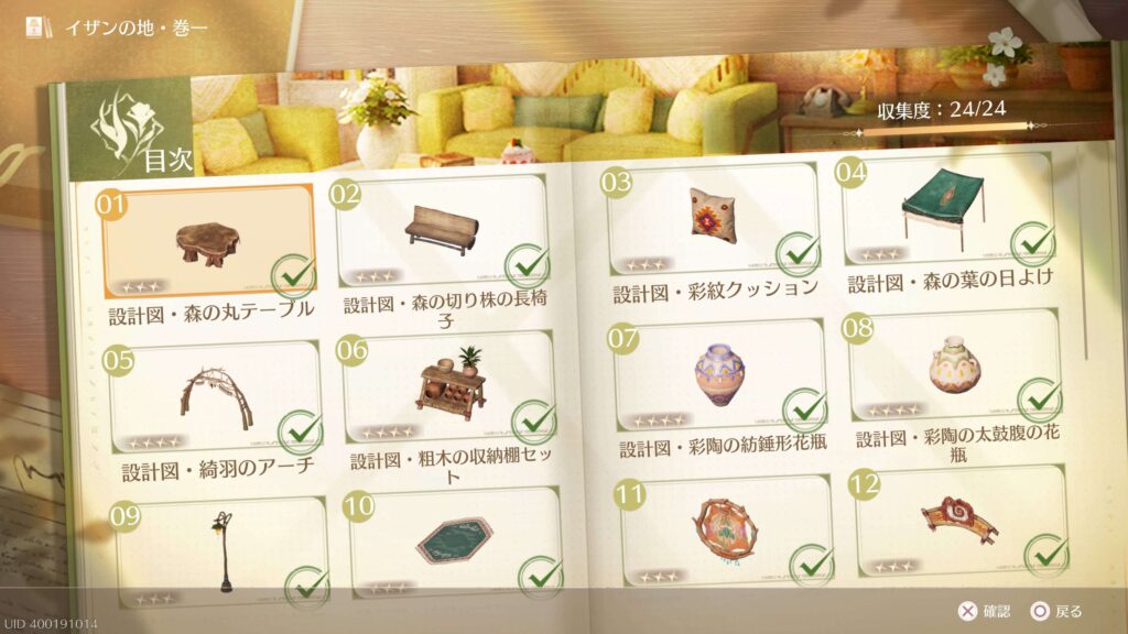 インフィニティニキ,攻略,ホームカタログ,