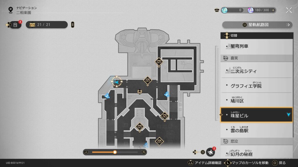 馬子にも衣装,アチーブメント,スターレイル,