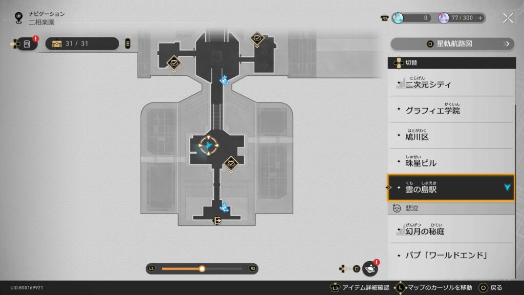 悪役専な人々,アチーブメント,スターレイル,