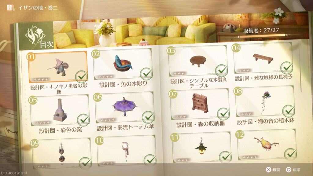 インフィニティニキ,攻略,ホームカタログ,