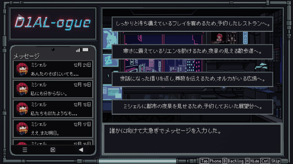 D1AL-ogue,ダイアログ,攻略,