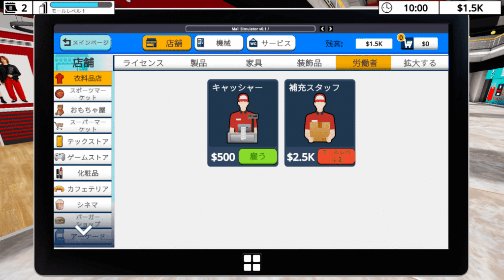 Mall Simulator,ショッピングモールシミュレーター,攻略,