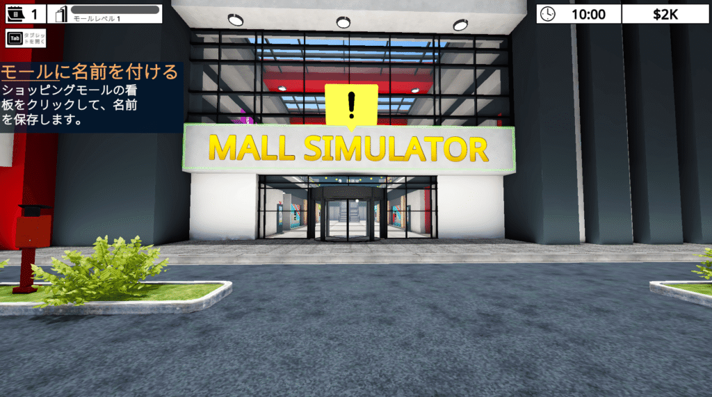 Mall Simulator,ショッピングモールシミュレーター,攻略,