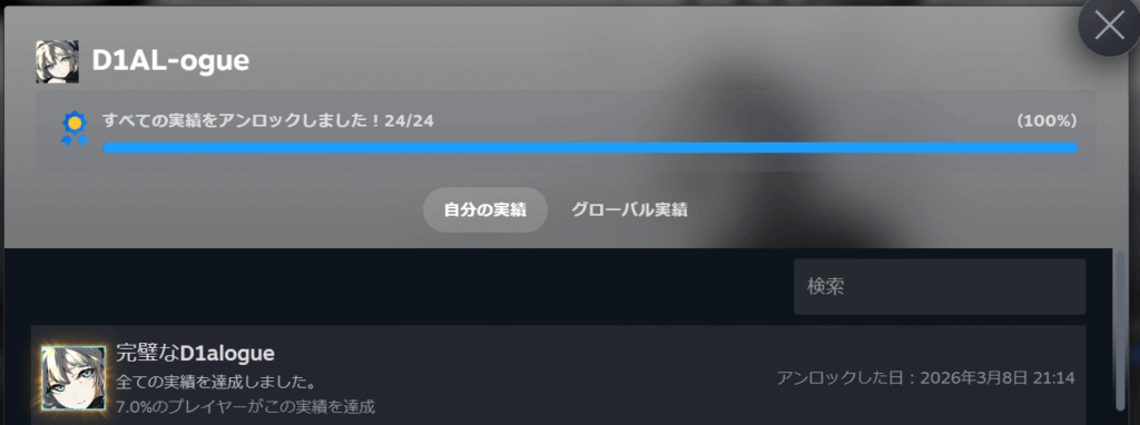 D1AL-ogue,ダイアログ,攻略,