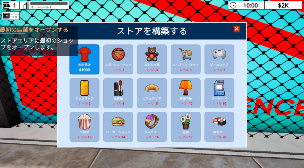 Mall Simulator,ショッピングモールシミュレーター,攻略,