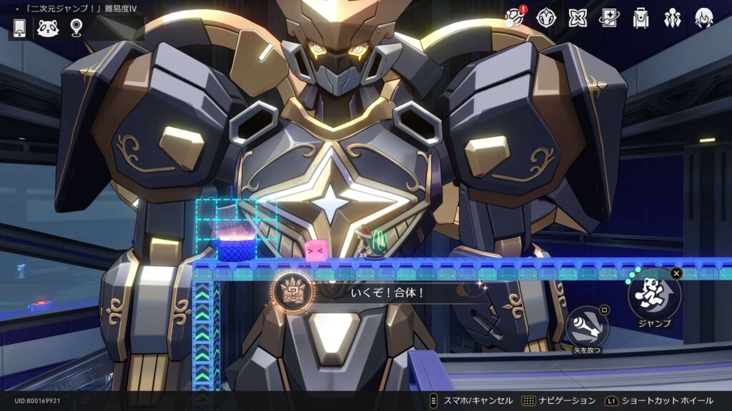 いくぞ！合体！