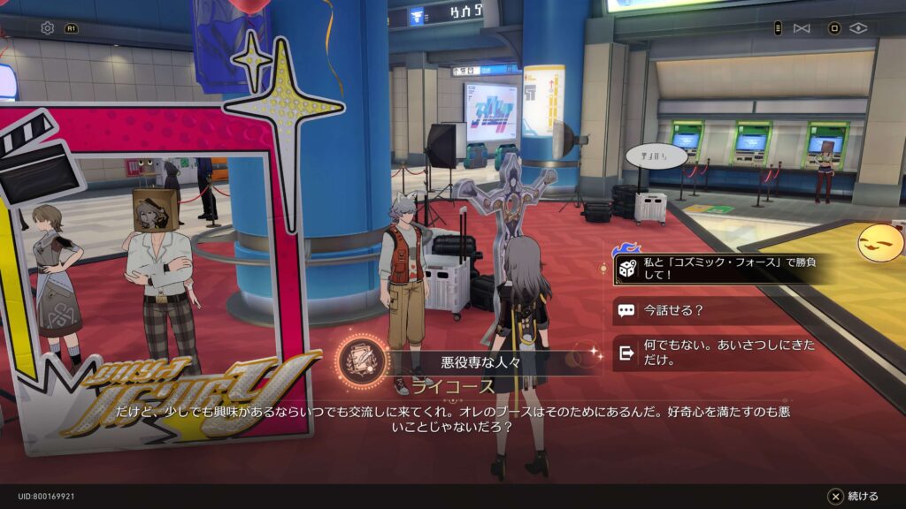 悪役専な人々,アチーブメント,スターレイル,