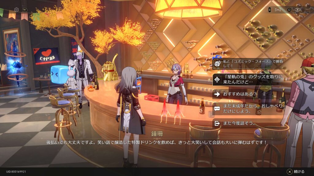 星軌の兎,スターレイル,