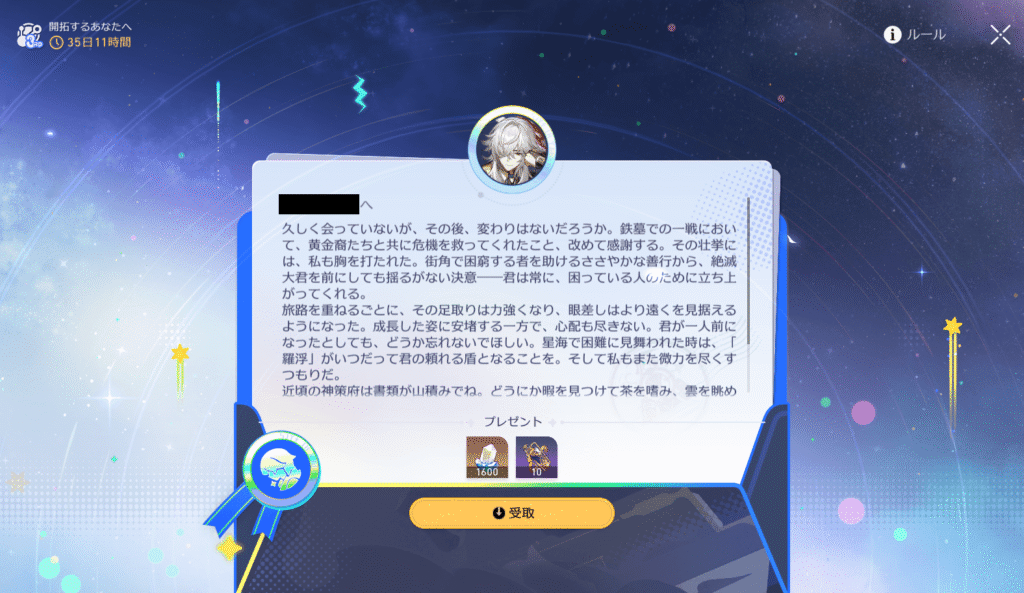 スターレイル,3周年,メッセージ,景元,