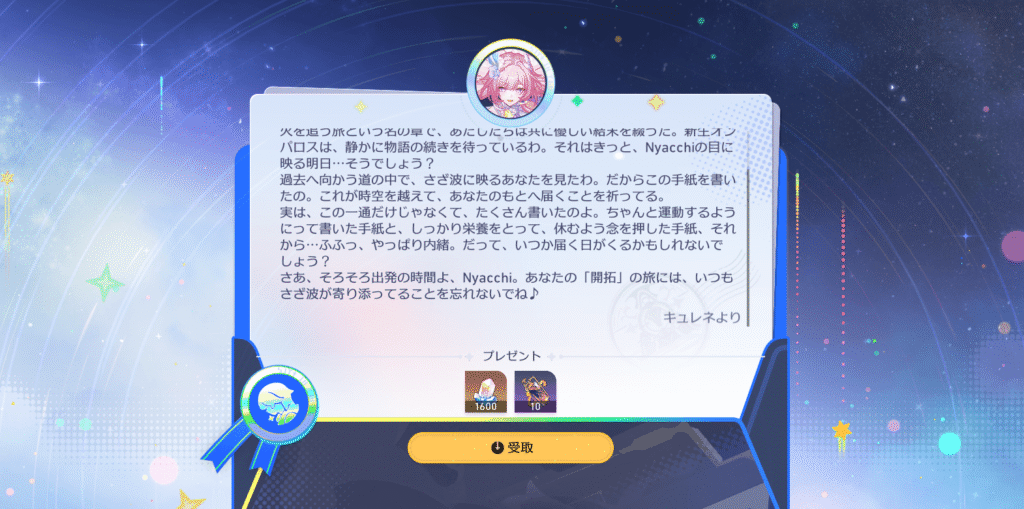 スターレイル,3周年,メッセージ,キュレネ,