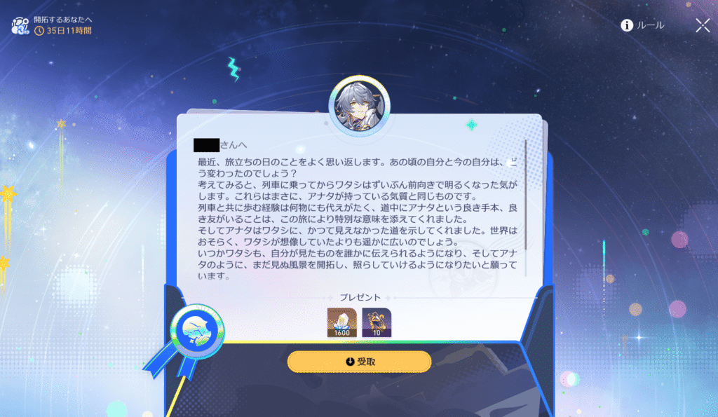 スターレイル,3周年,メッセージ,サンデー,