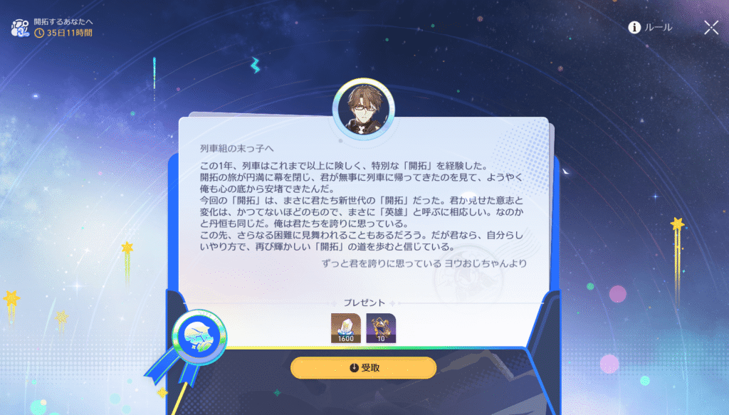 スターレイル,3周年,メッセージ,ヴェルト,