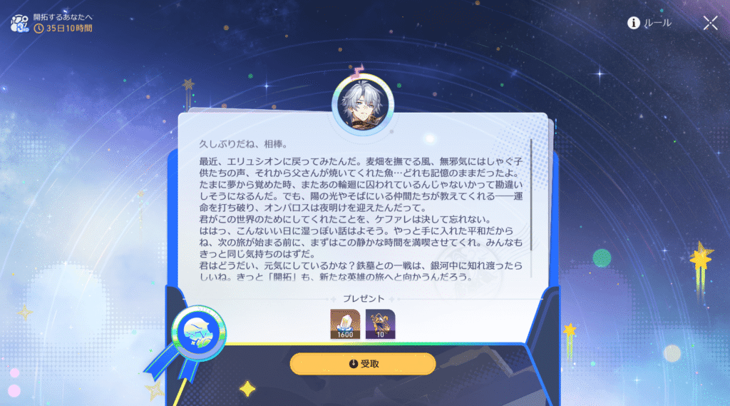 スターレイル,3周年,メッセージ,ファイノン,