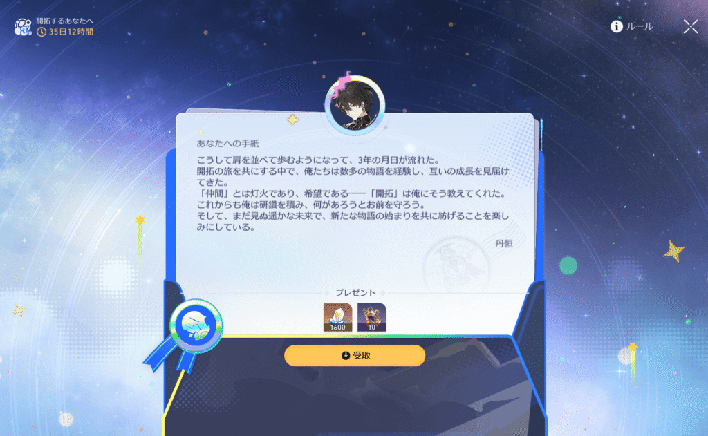 スターレイル,3周年,メッセージ,丹恒,